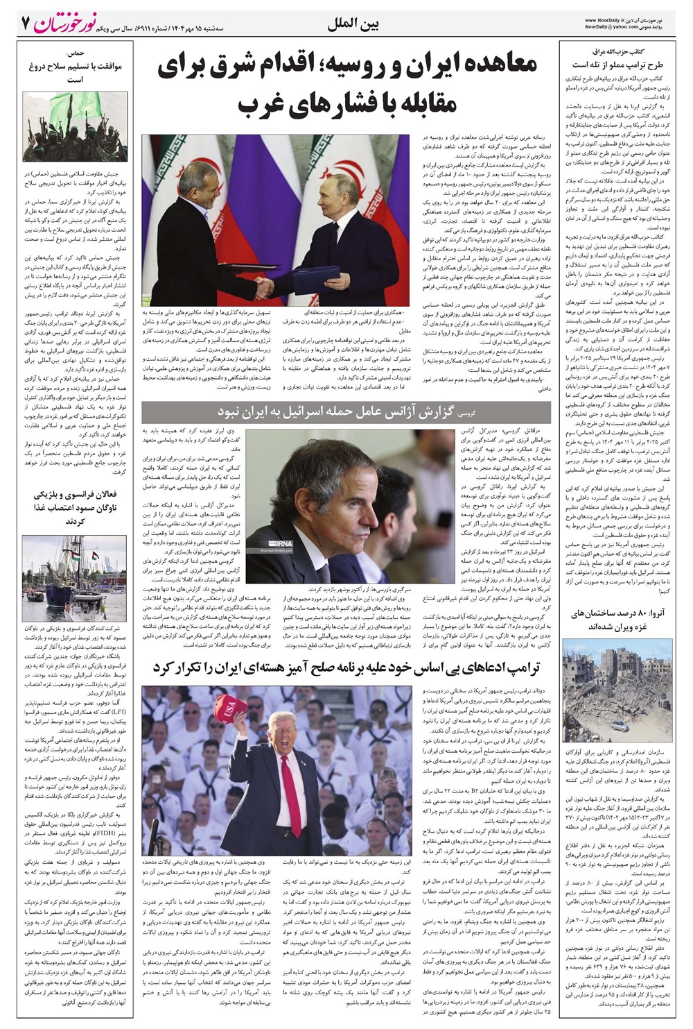 روزنامه تاریخ ۱۳ مهر ۱۴۰۴