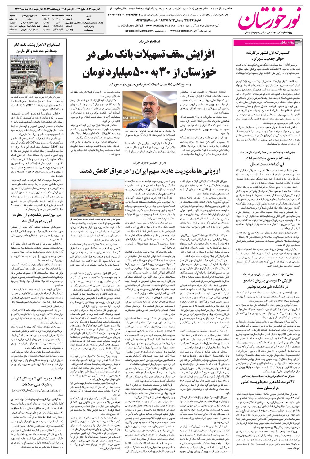 روزنامه تاریخ ۱۳ مهر ۱۴۰۴