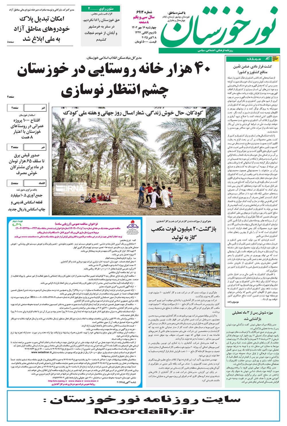 روزنامه تاریخ ۱۷ مهر ۱۴۰۴