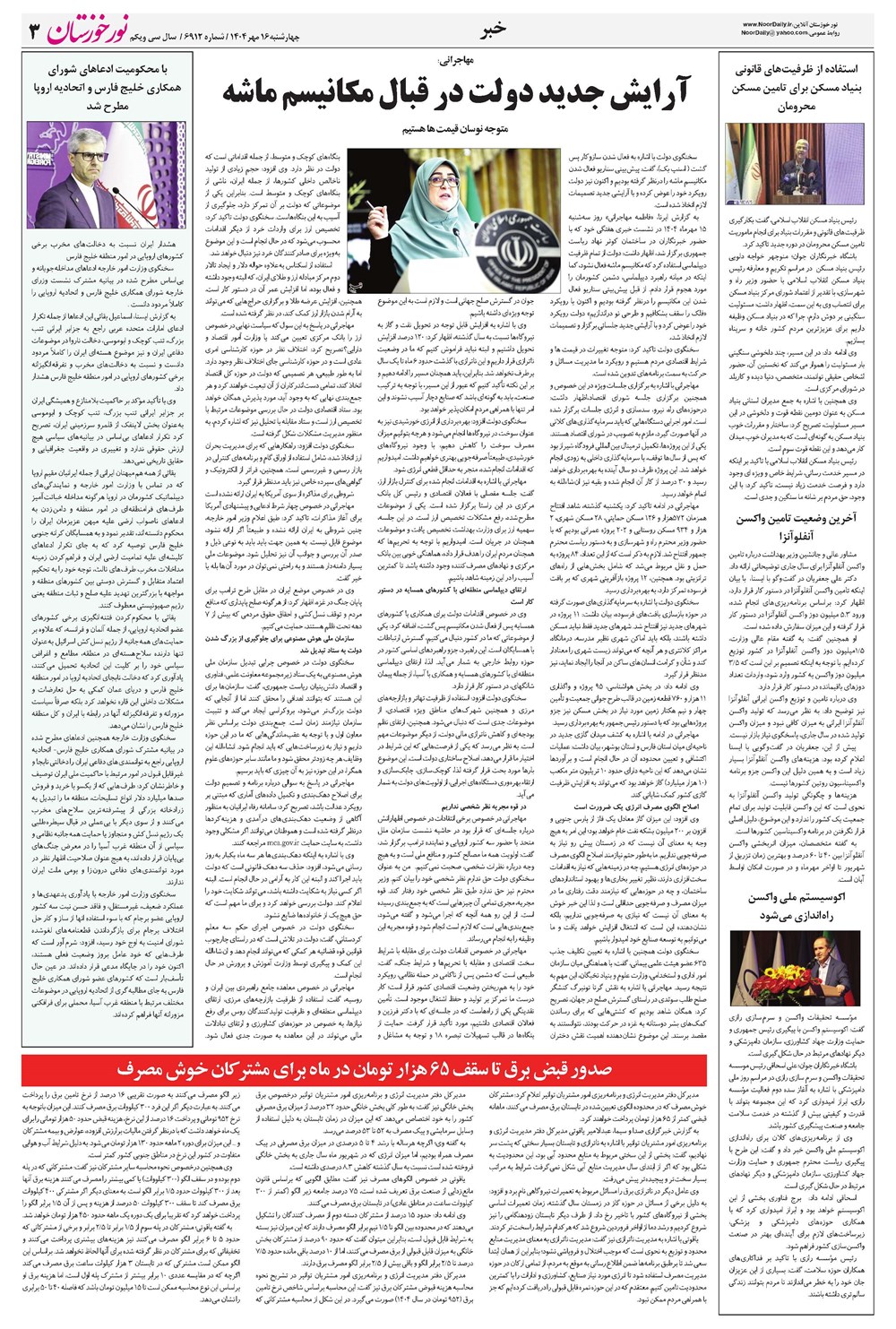 روزنامه تاریخ ۱۷ مهر ۱۴۰۴