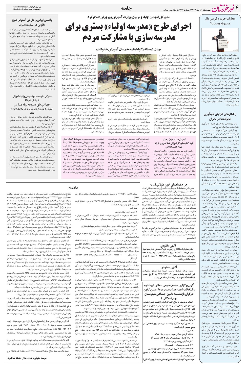 روزنامه تاریخ ۱۷ مهر ۱۴۰۴