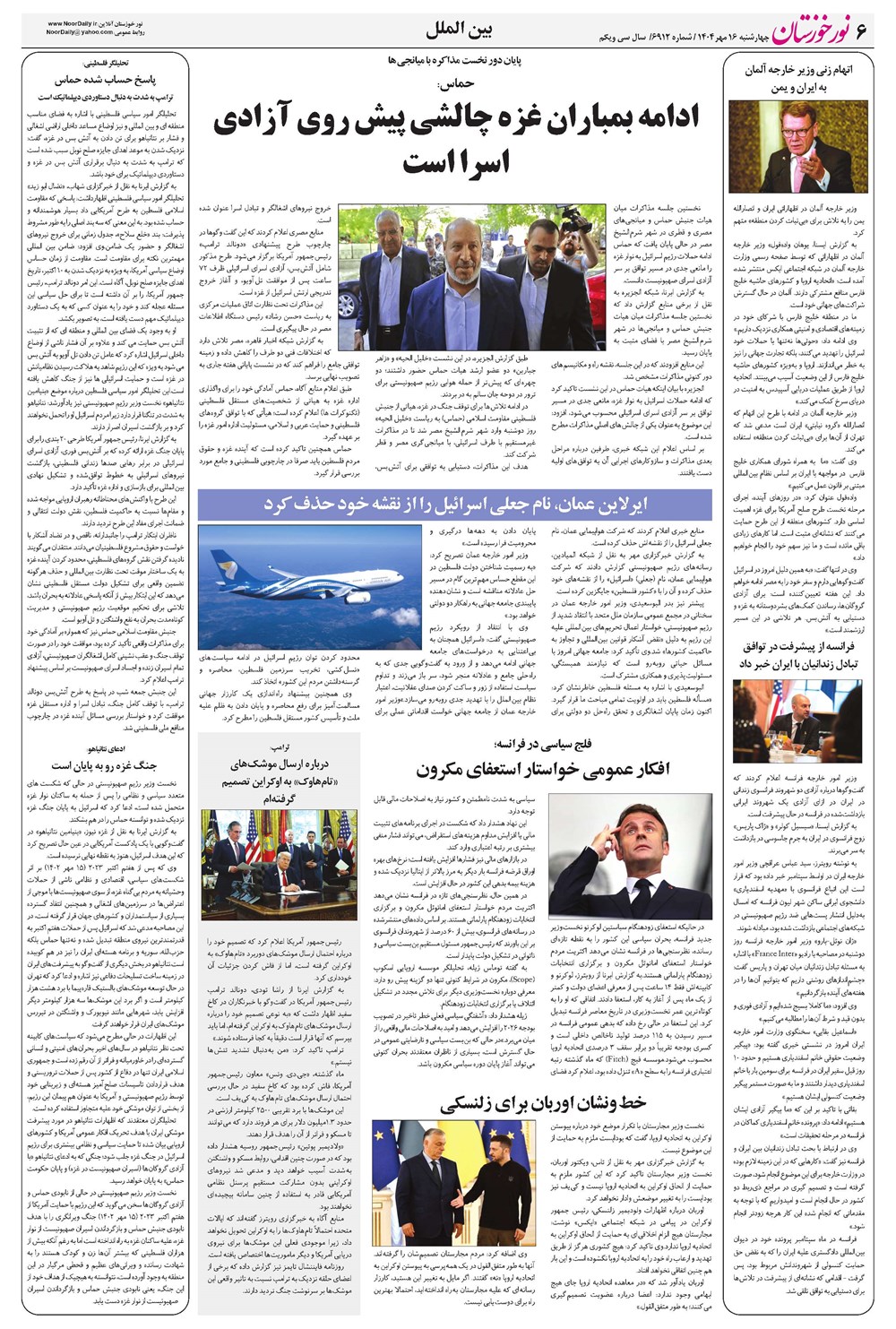روزنامه تاریخ ۱۷ مهر ۱۴۰۴