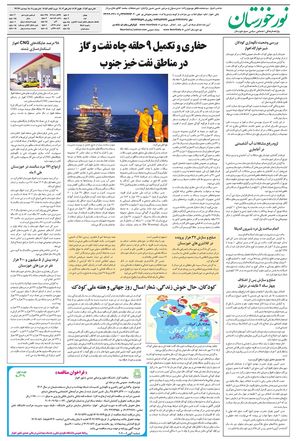 روزنامه تاریخ ۱۷ مهر ۱۴۰۴