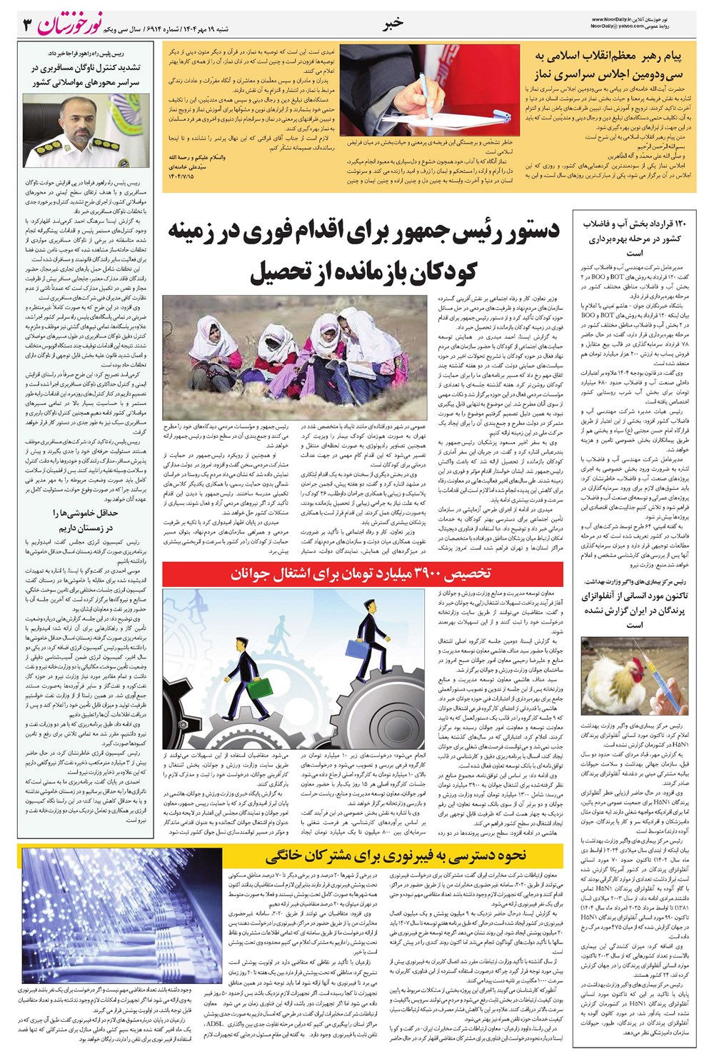 روزنامه تاریخ ۲۰ مهر ۱۴۰۴