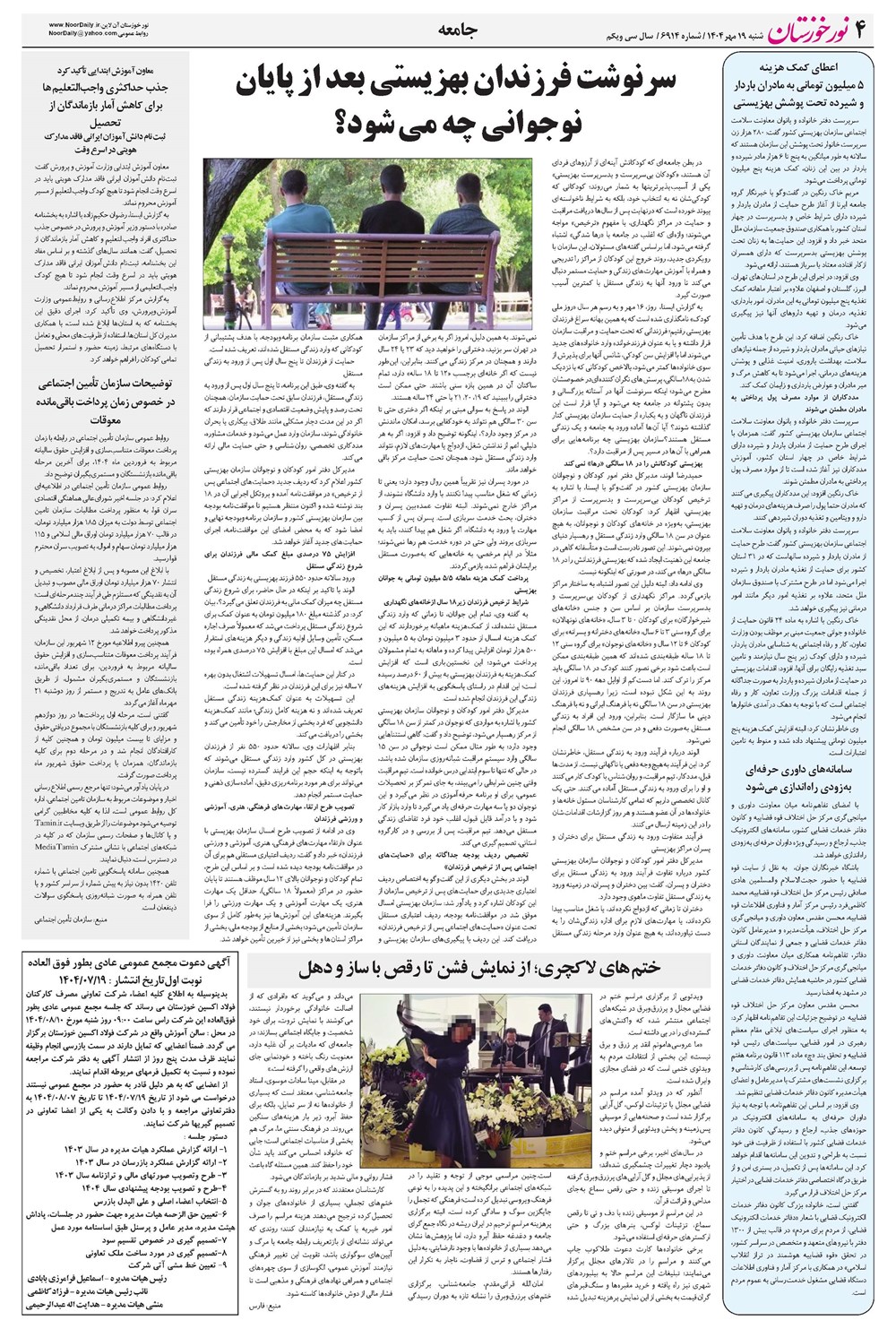 روزنامه تاریخ ۲۰ مهر ۱۴۰۴