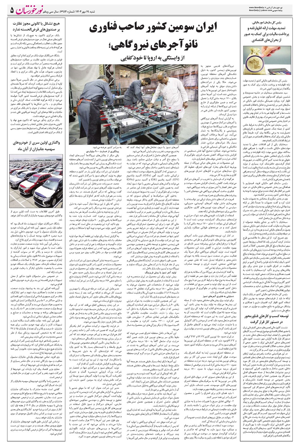 روزنامه تاریخ ۲۰ مهر ۱۴۰۴