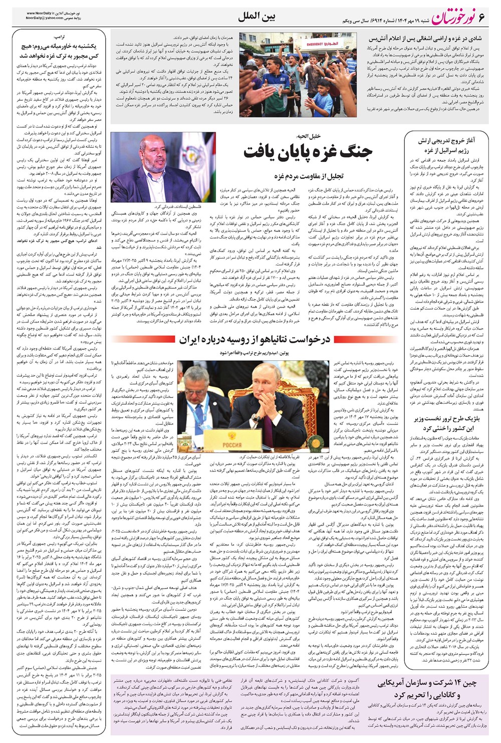 روزنامه تاریخ ۲۰ مهر ۱۴۰۴