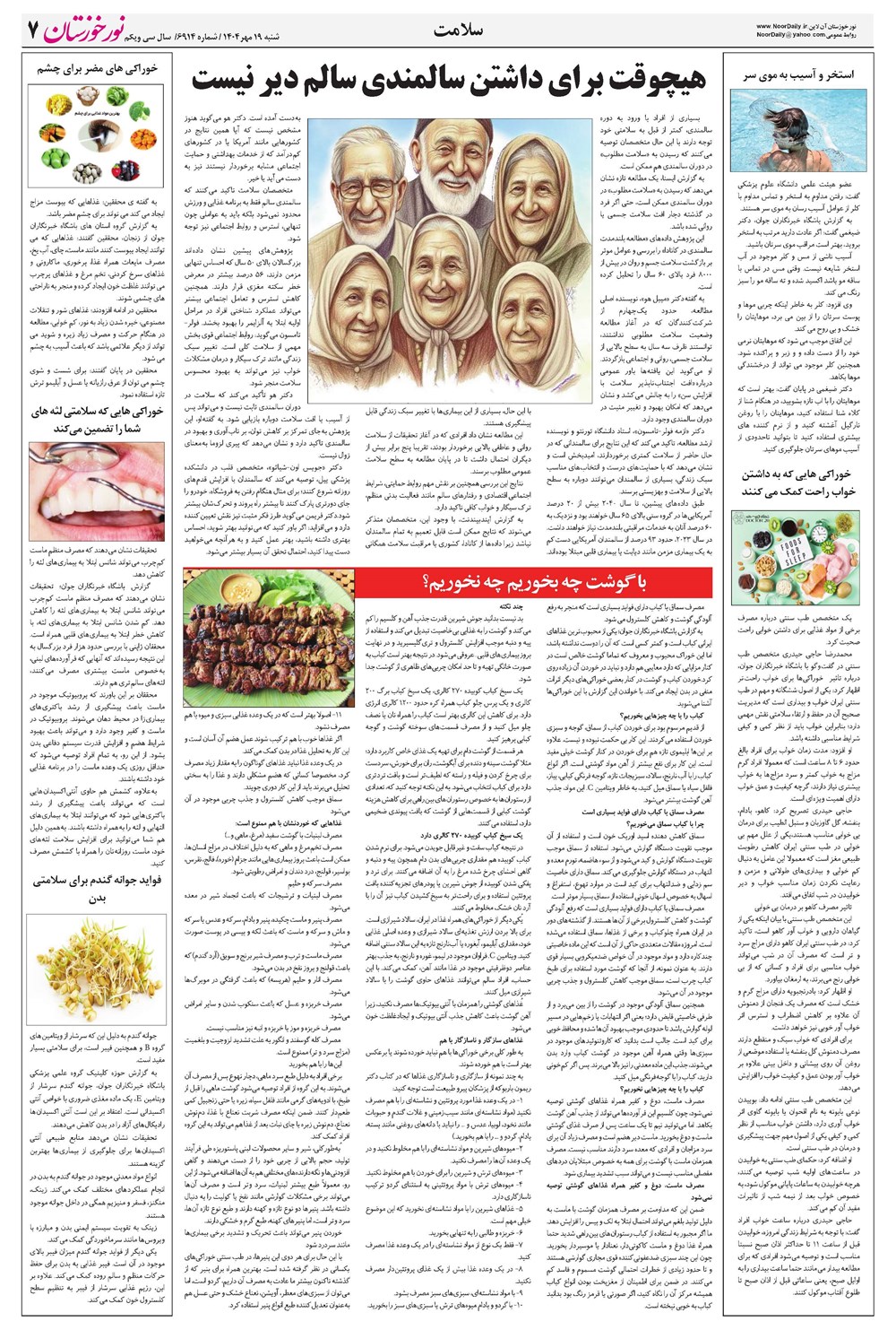 روزنامه تاریخ ۲۰ مهر ۱۴۰۴