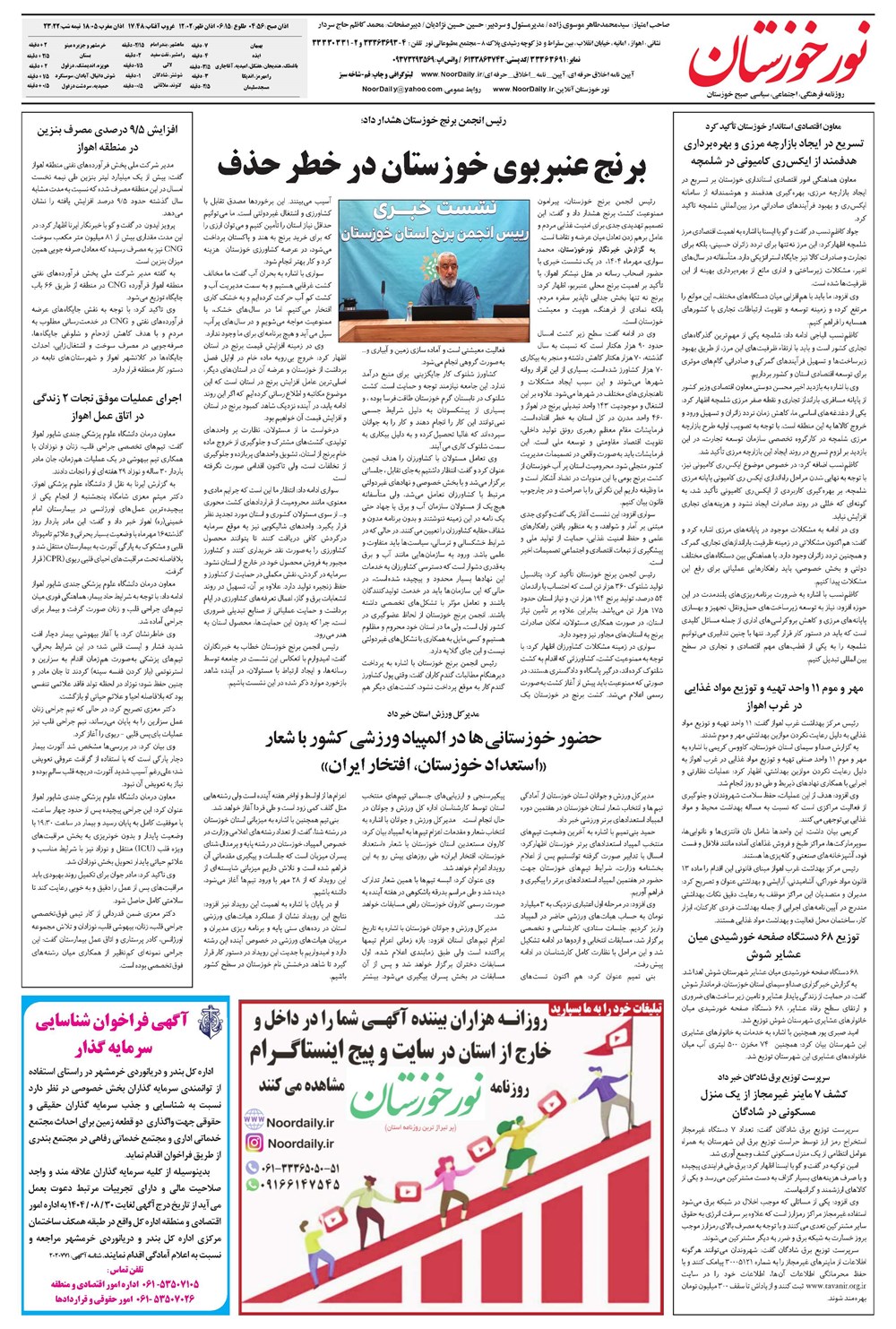 روزنامه تاریخ ۲۰ مهر ۱۴۰۴