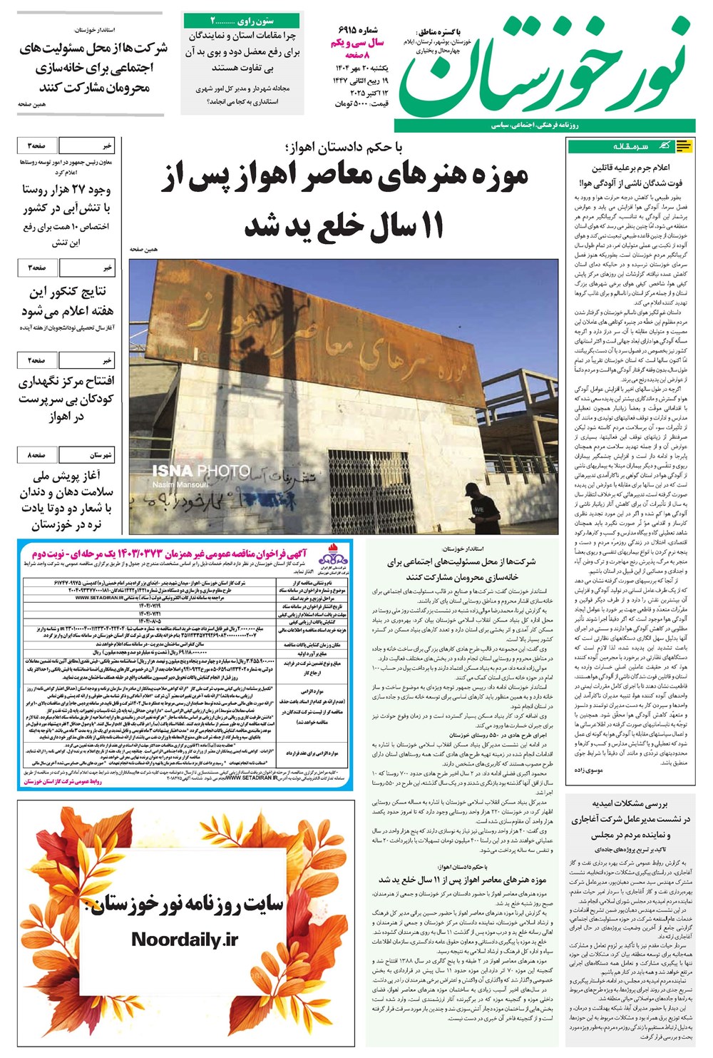 روزنامه تاریخ ۲۱ مهر ۱۴۰۴