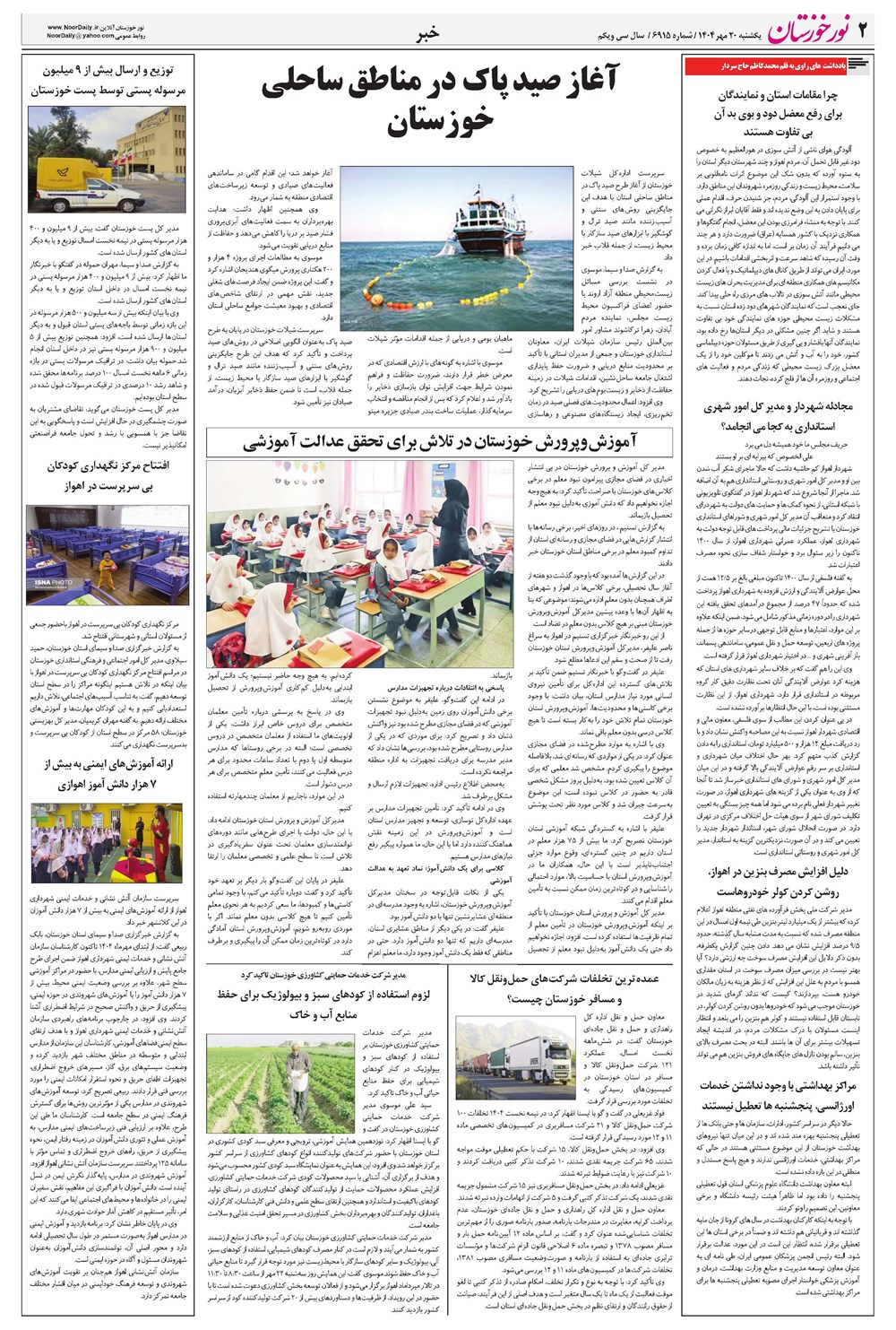 روزنامه تاریخ ۲۱ مهر ۱۴۰۴