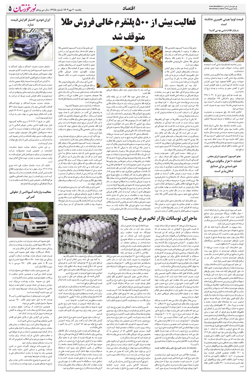 روزنامه تاریخ ۲۱ مهر ۱۴۰۴