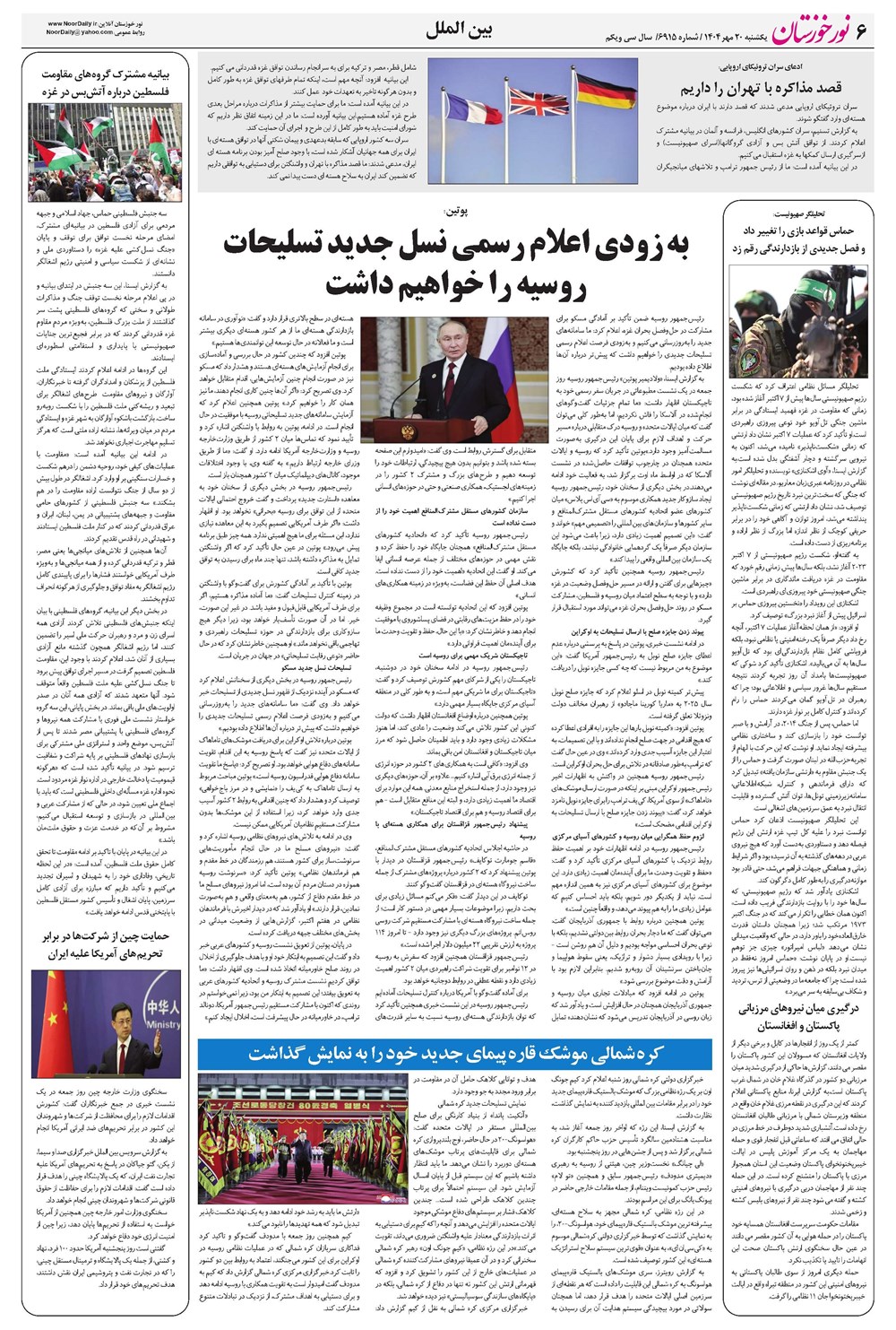 روزنامه تاریخ ۲۱ مهر ۱۴۰۴