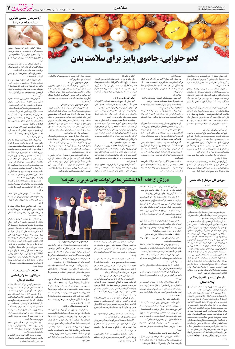 روزنامه تاریخ ۲۱ مهر ۱۴۰۴