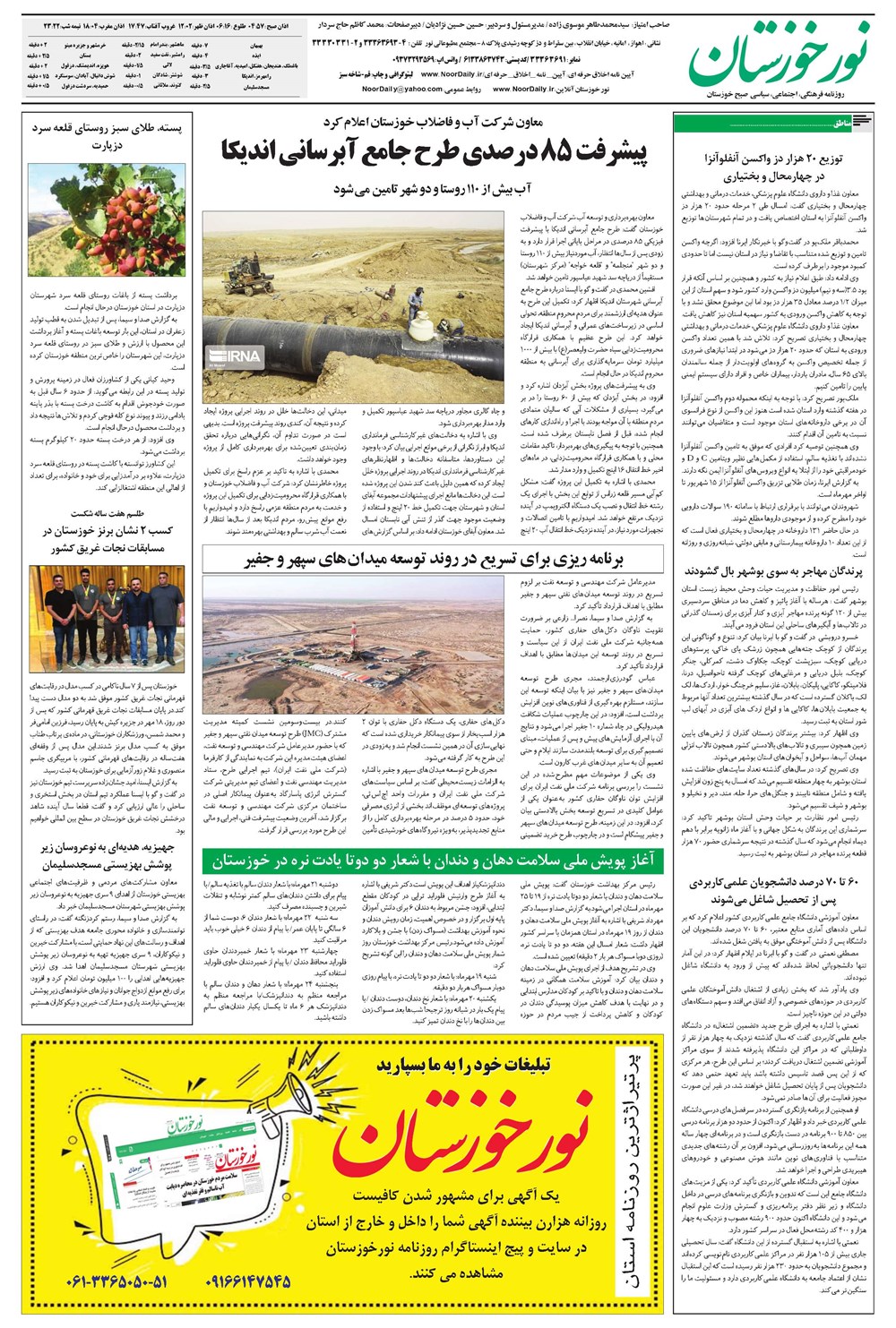 روزنامه تاریخ ۲۱ مهر ۱۴۰۴