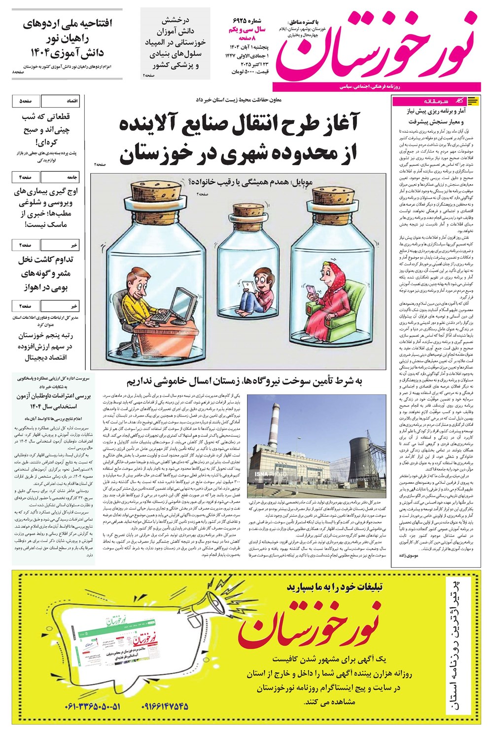 روزنامه تاریخ ۲ آبان ۱۴۰۴