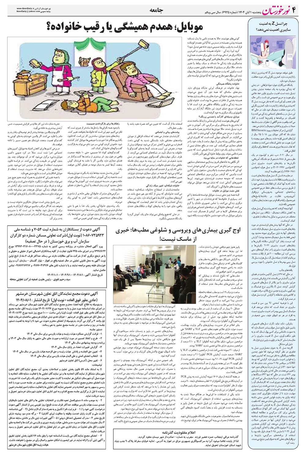 روزنامه تاریخ ۲ آبان ۱۴۰۴