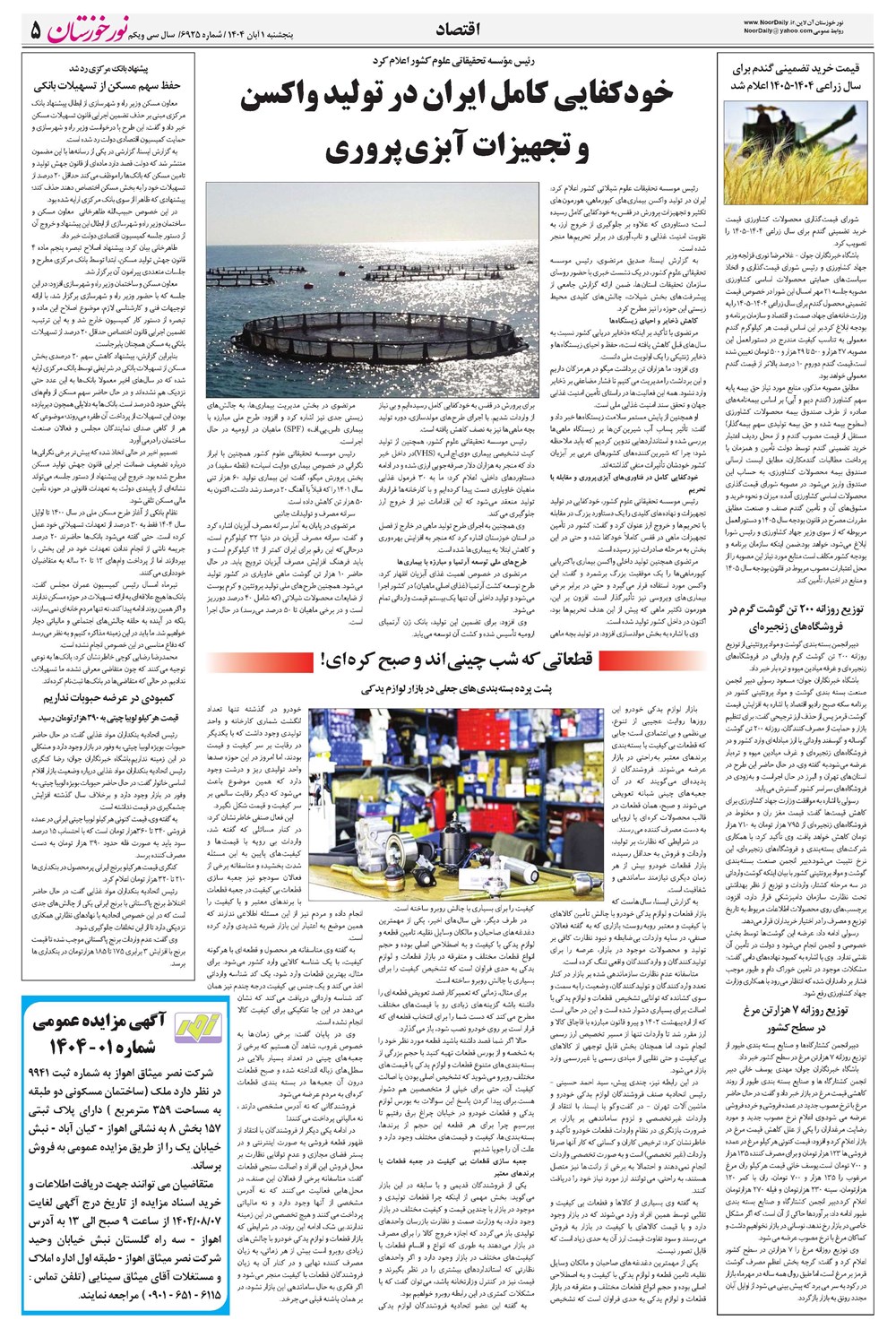 روزنامه تاریخ ۲ آبان ۱۴۰۴