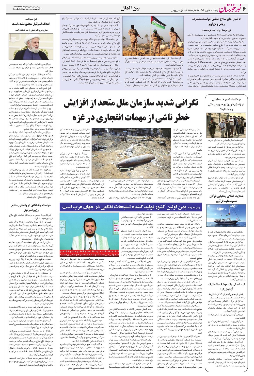 روزنامه تاریخ ۲ آبان ۱۴۰۴