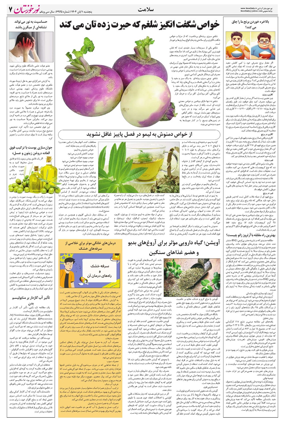 روزنامه تاریخ ۲ آبان ۱۴۰۴