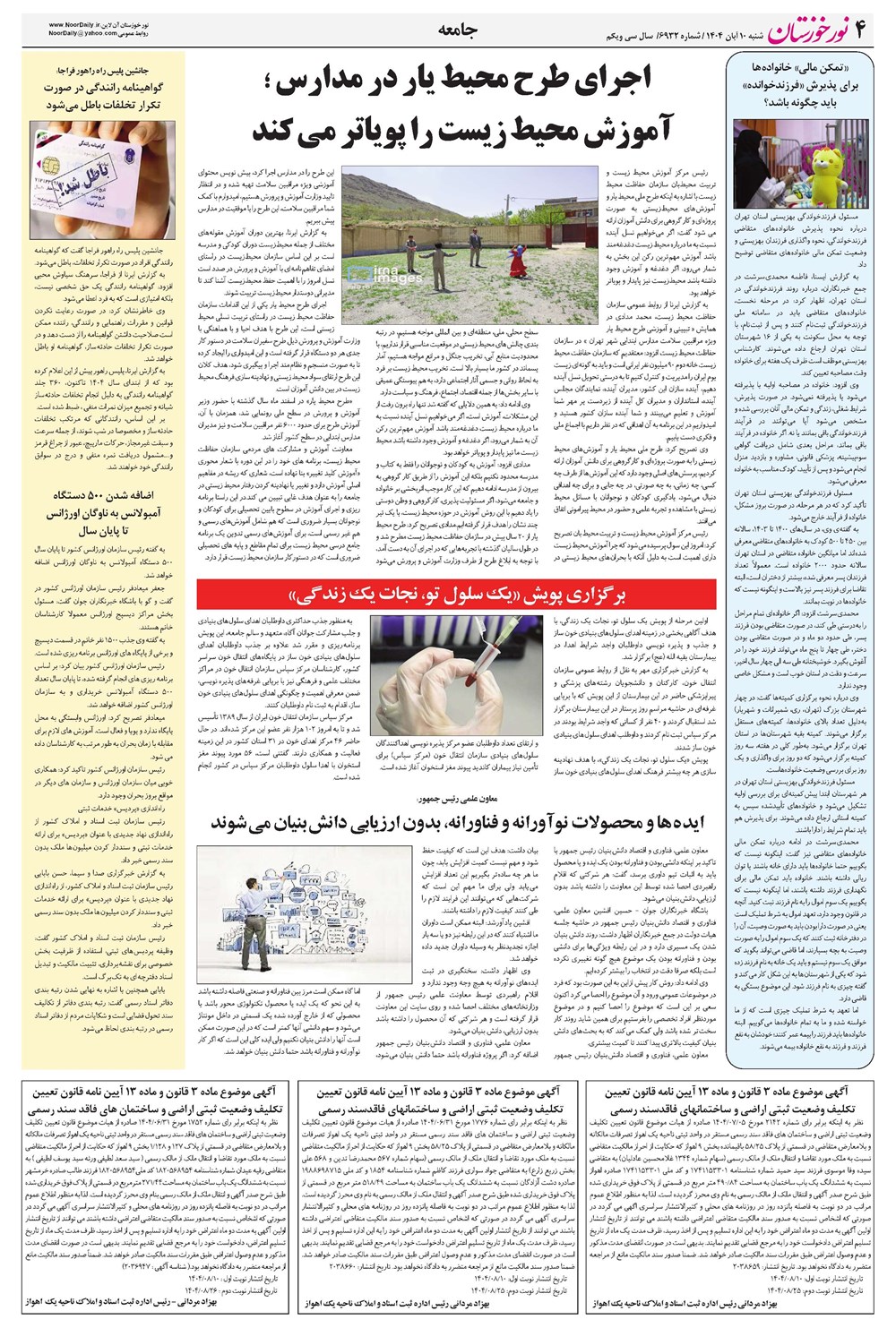 روزنامه تاریخ ۹ آبان ۱۴۰۴