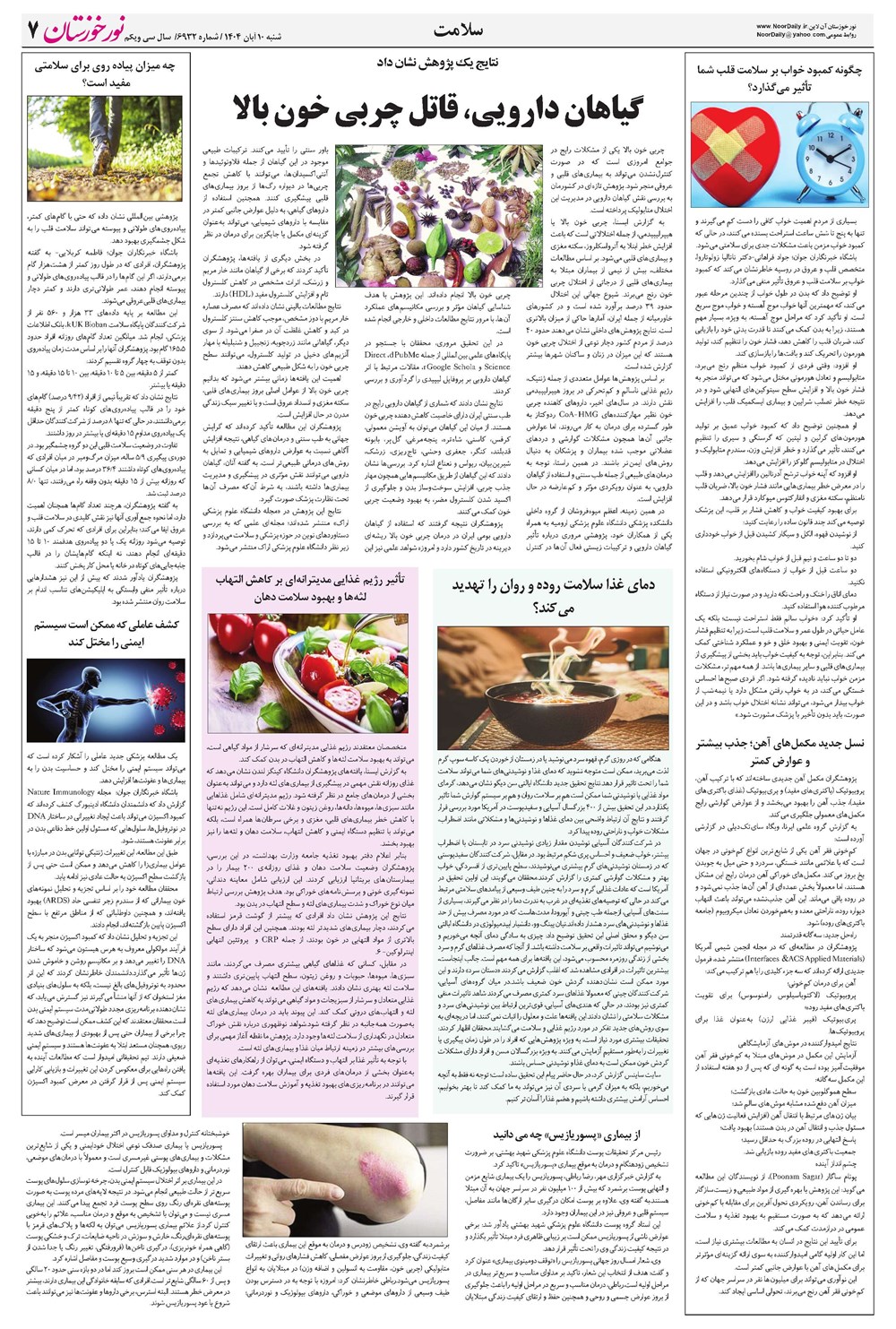 روزنامه تاریخ ۹ آبان ۱۴۰۴