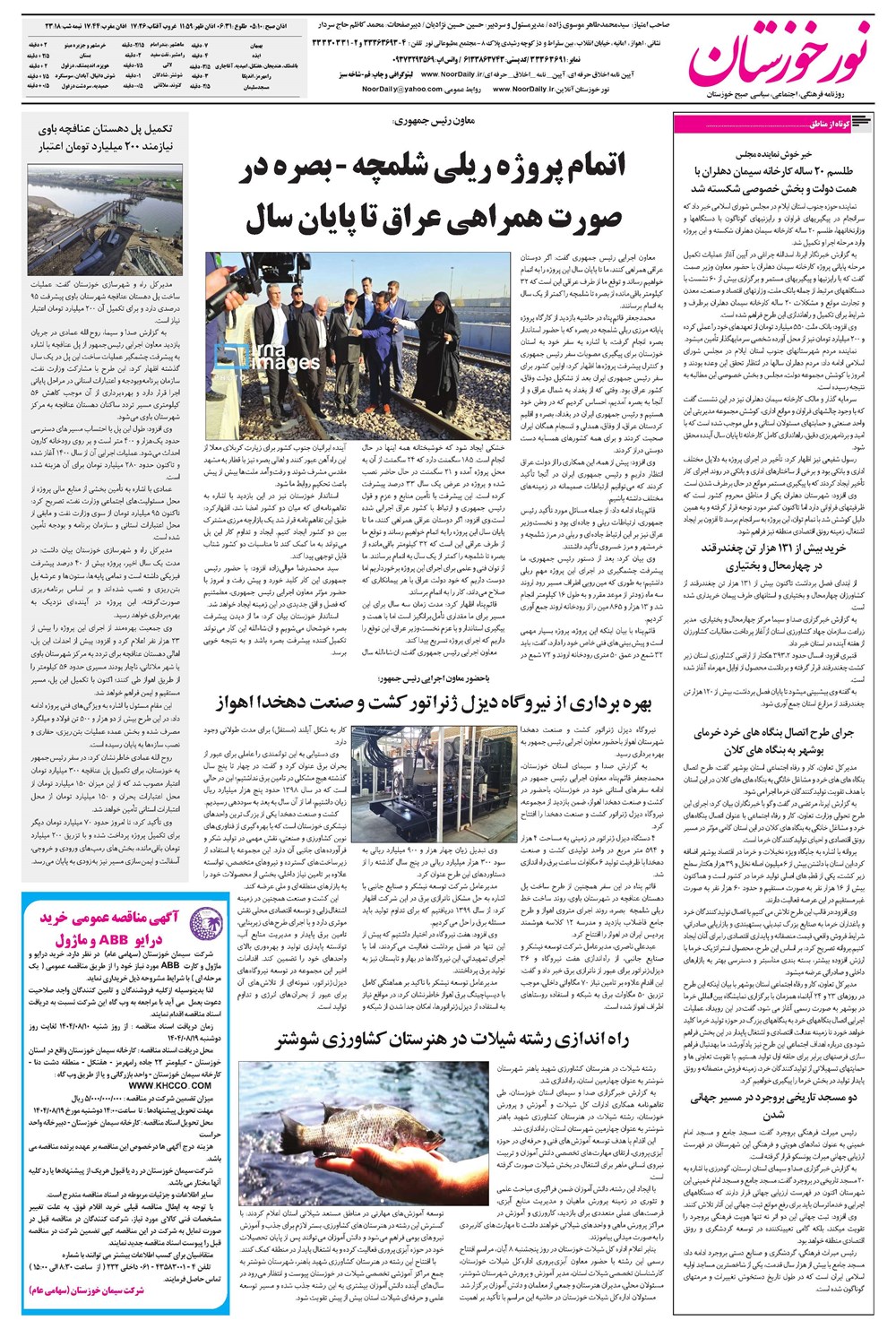 روزنامه تاریخ ۹ آبان ۱۴۰۴