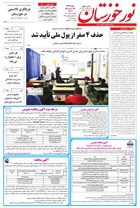 شماره 6939 مورخ 1404/8/18