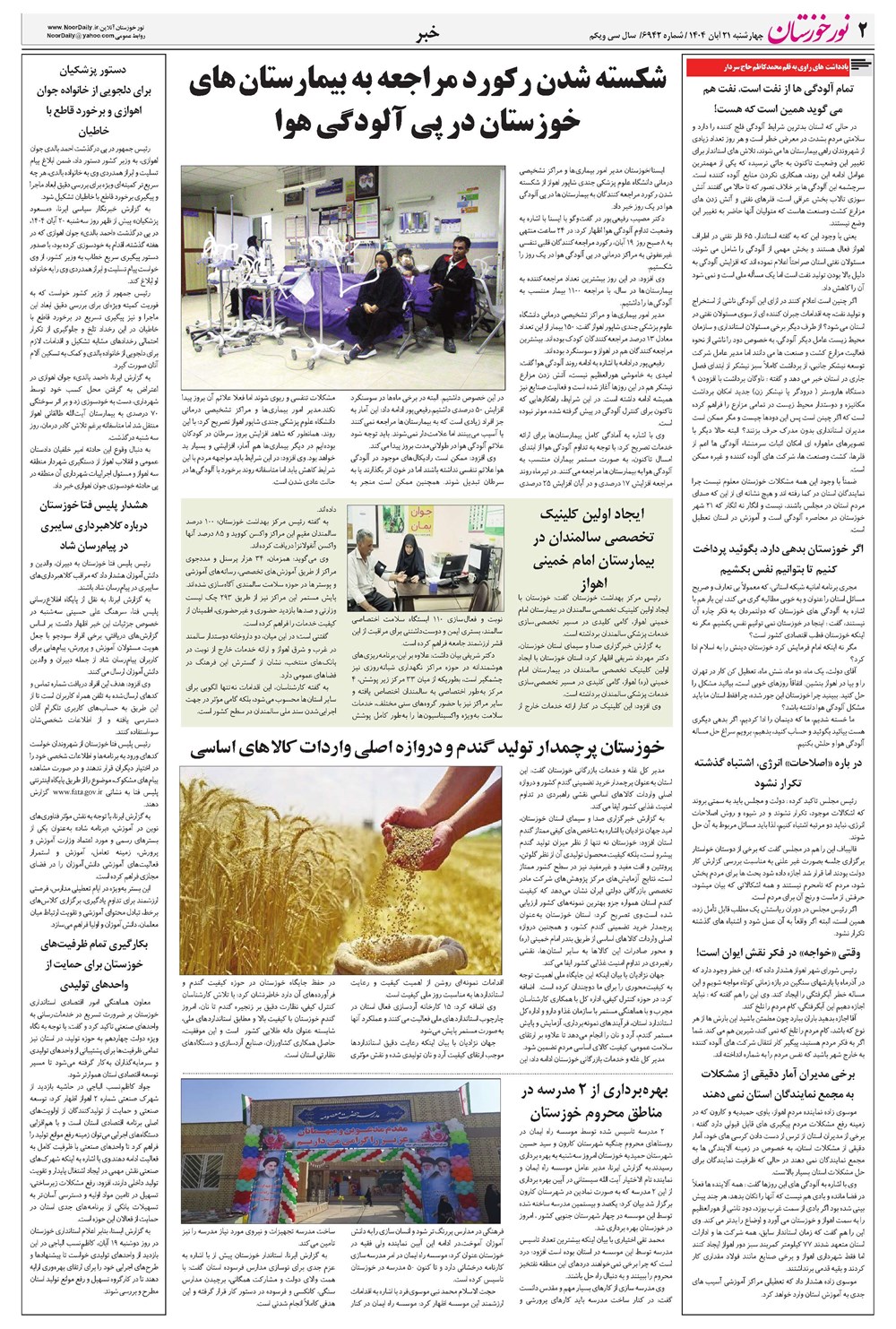 روزنامه تاریخ ۲۲ آبان ۱۴۰۴