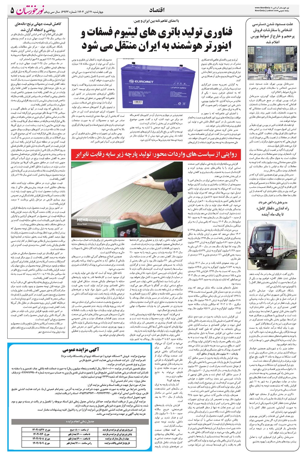 روزنامه تاریخ ۲۲ آبان ۱۴۰۴