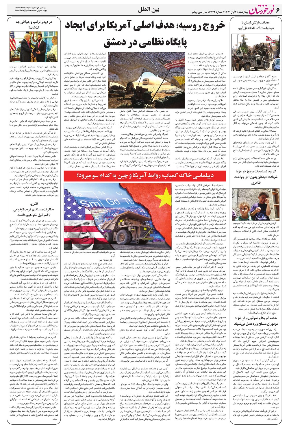 روزنامه تاریخ ۲۲ آبان ۱۴۰۴