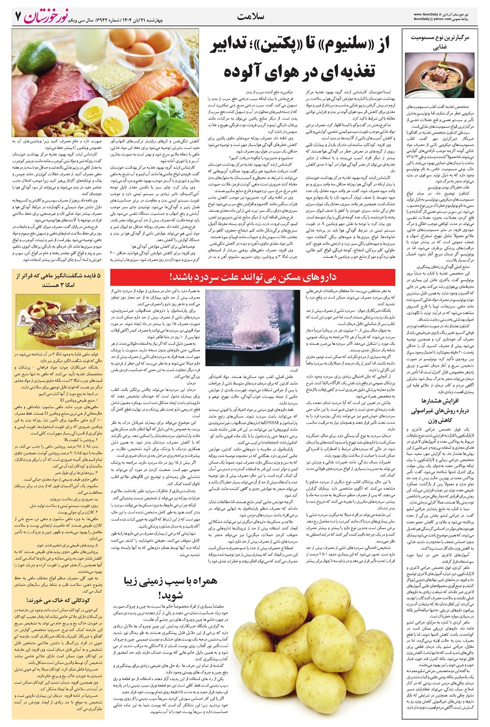 روزنامه تاریخ ۲۲ آبان ۱۴۰۴