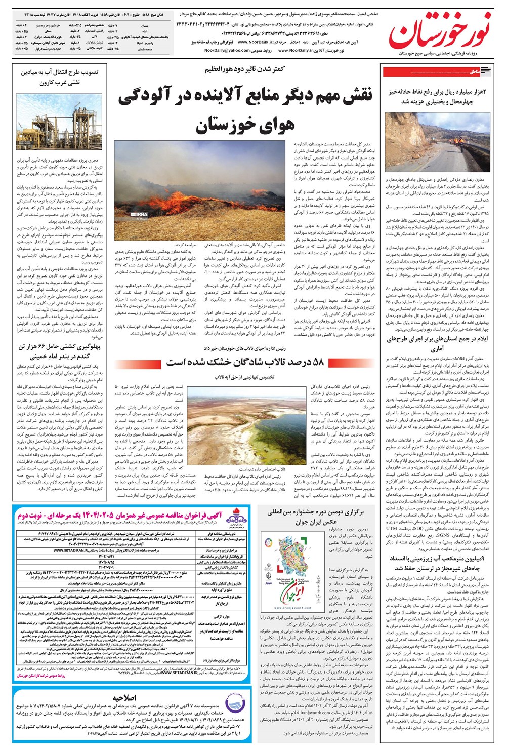 روزنامه تاریخ ۲۲ آبان ۱۴۰۴