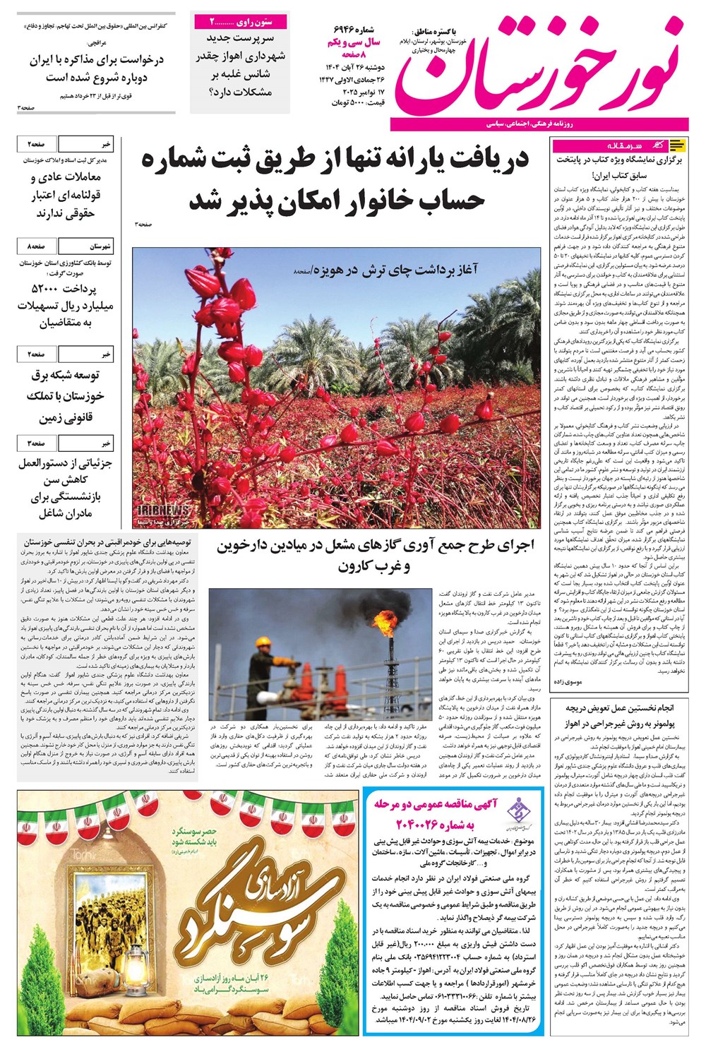 روزنامه تاریخ ۲۷ آبان ۱۴۰۴