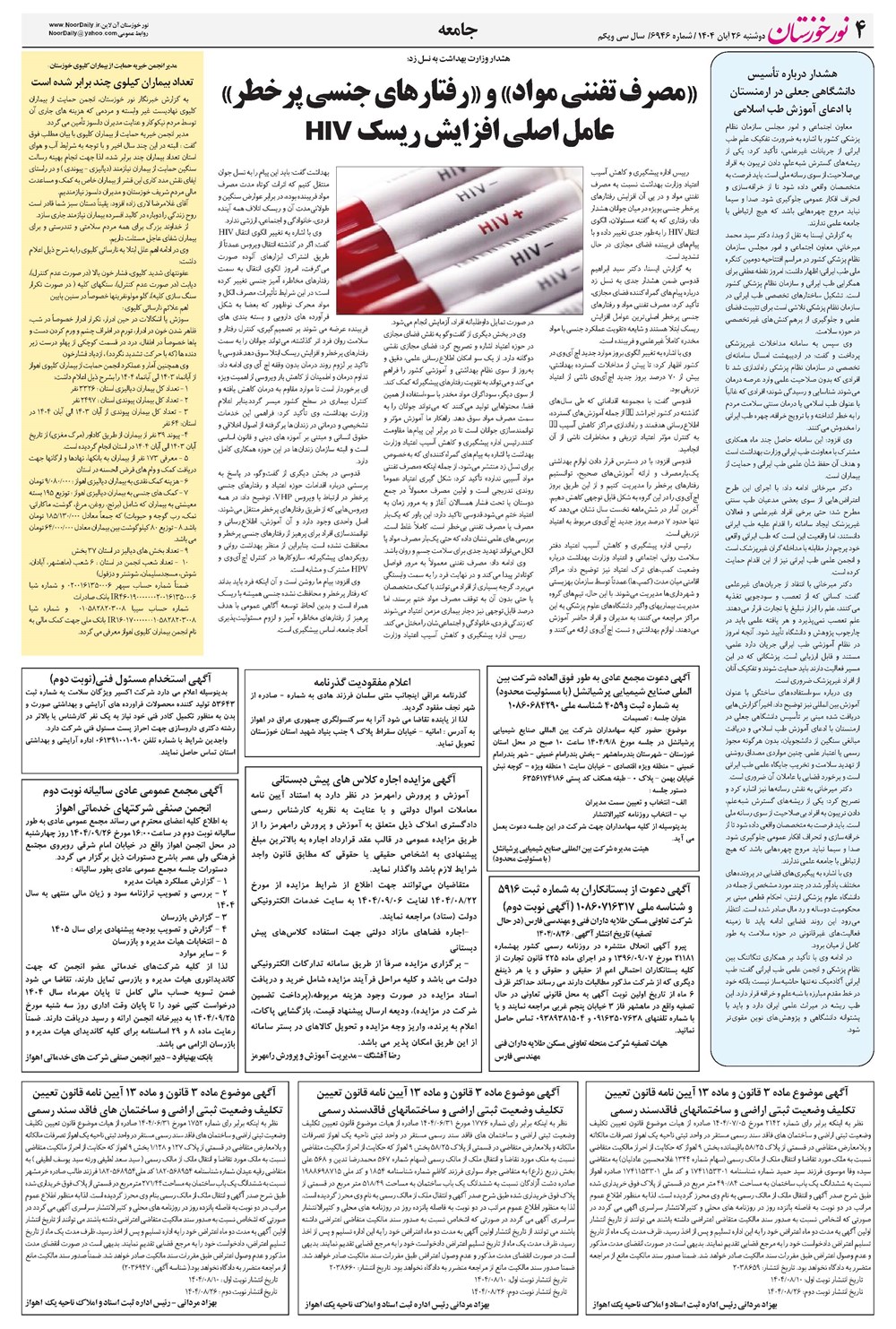 روزنامه تاریخ ۲۷ آبان ۱۴۰۴