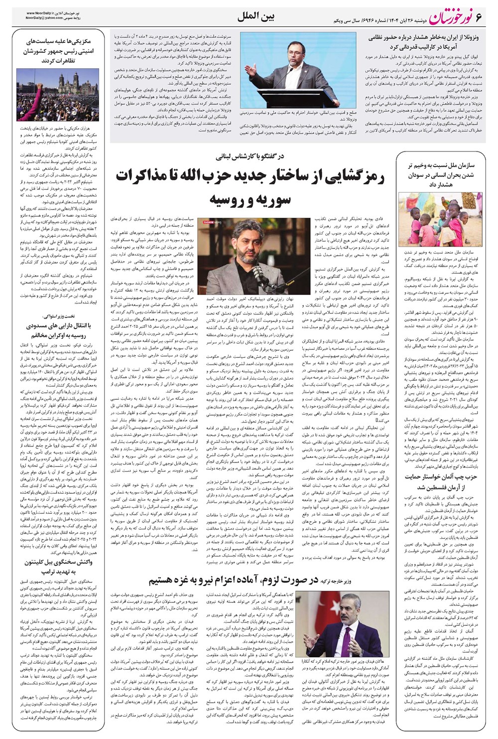 روزنامه تاریخ ۲۷ آبان ۱۴۰۴