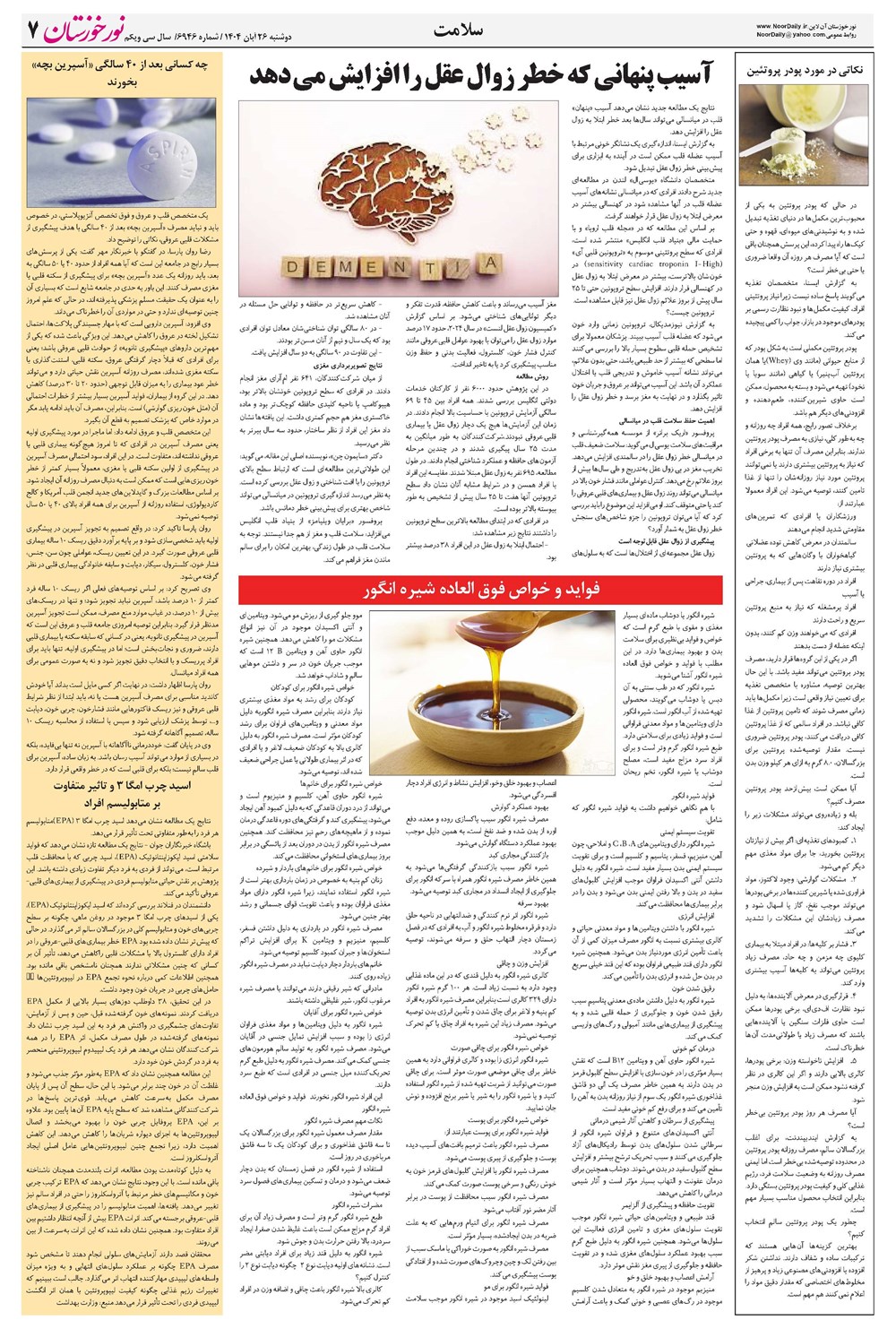 روزنامه تاریخ ۲۷ آبان ۱۴۰۴