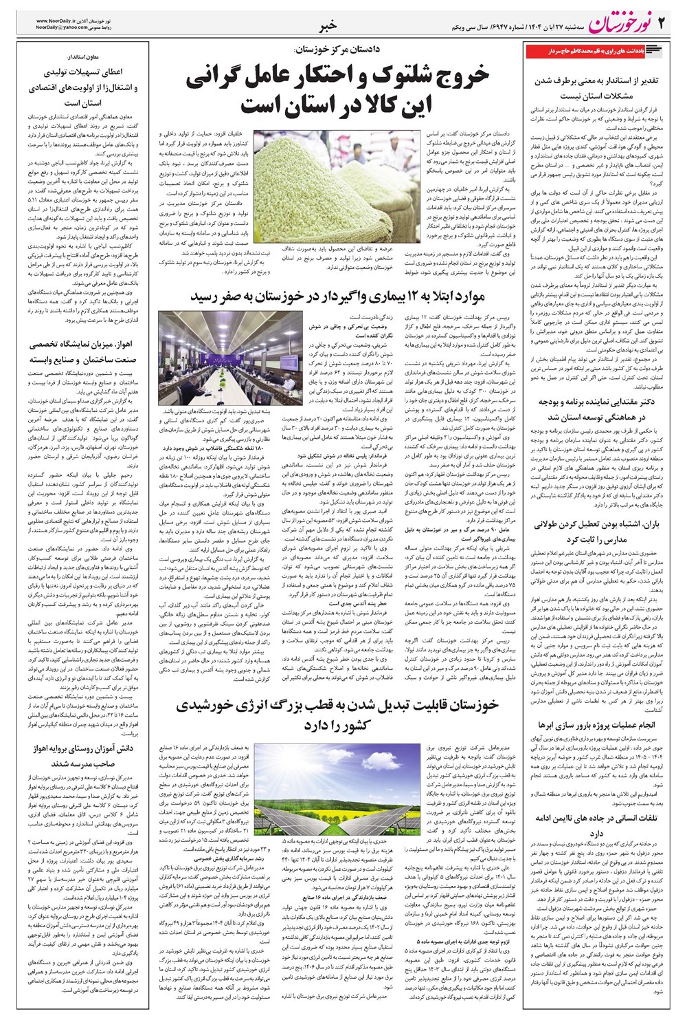 روزنامه تاریخ ۲۸ آبان ۱۴۰۴