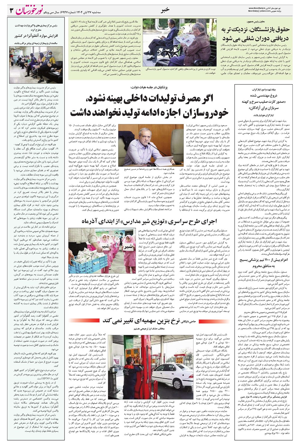 روزنامه تاریخ ۲۸ آبان ۱۴۰۴