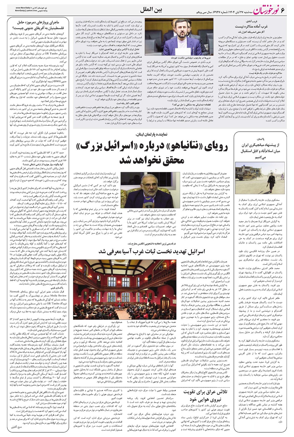 روزنامه تاریخ ۲۸ آبان ۱۴۰۴