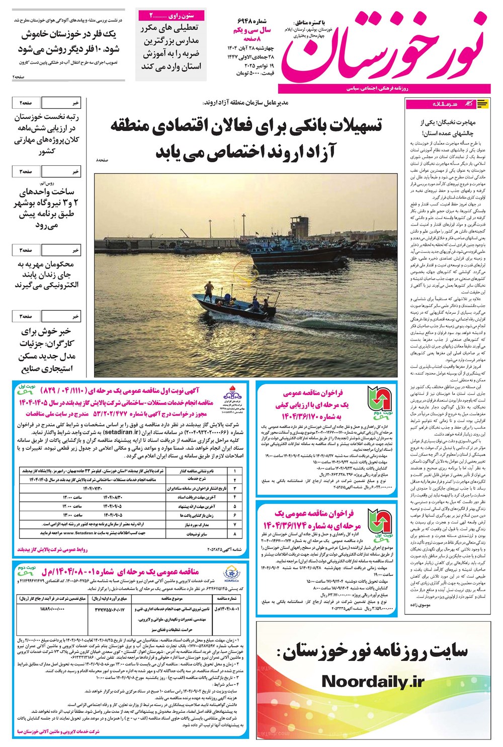 روزنامه تاریخ ۲۹ آبان ۱۴۰۴