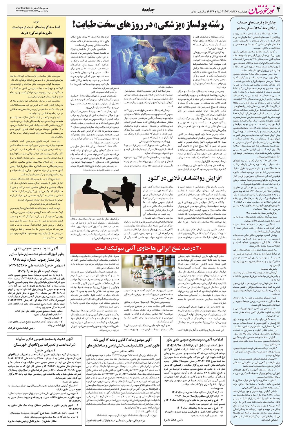 روزنامه تاریخ ۲۹ آبان ۱۴۰۴