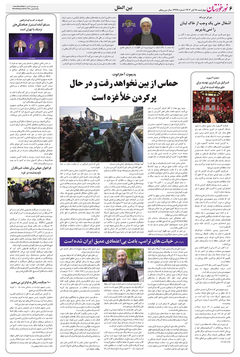 روزنامه تاریخ ۲۹ آبان ۱۴۰۴