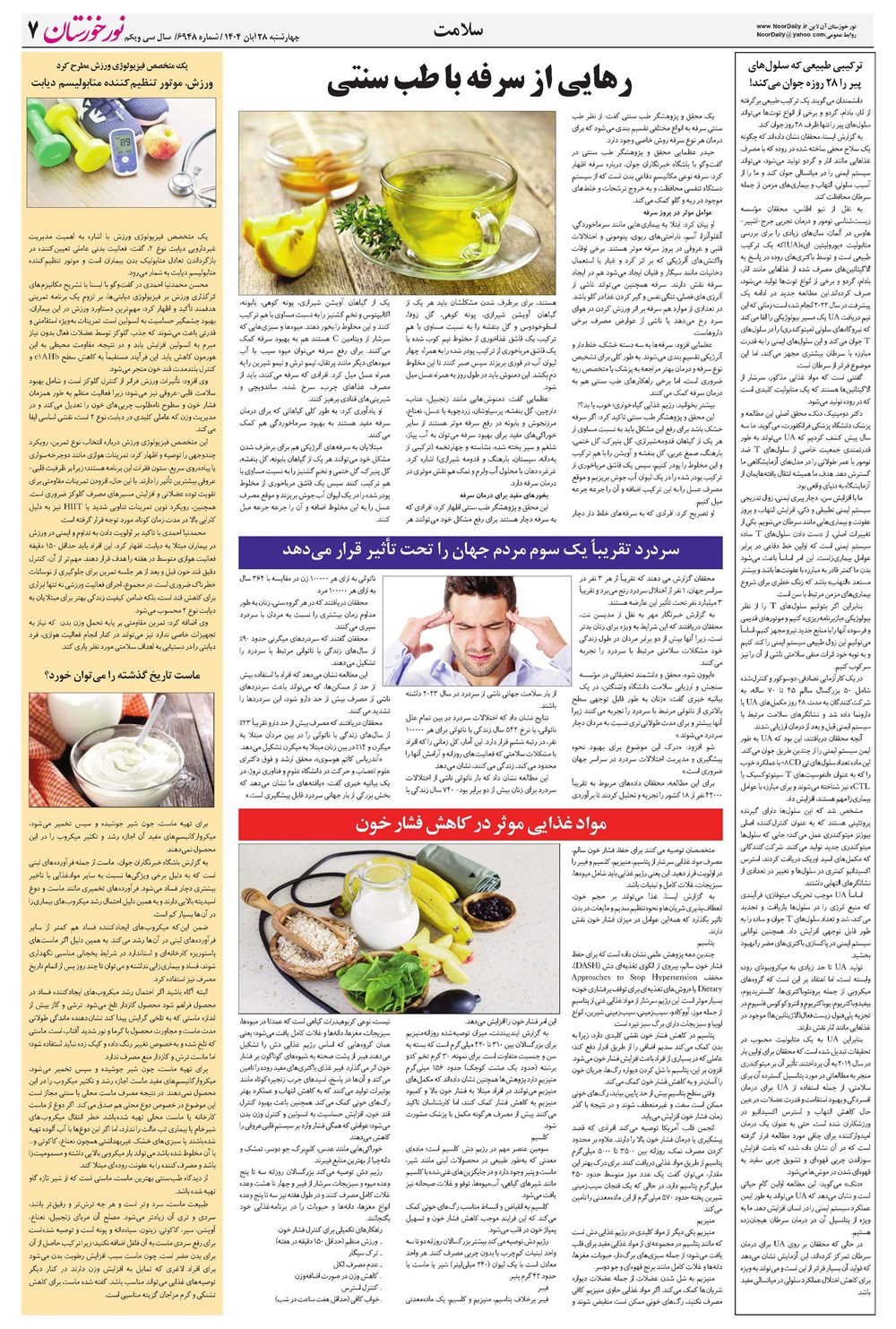 روزنامه تاریخ ۲۹ آبان ۱۴۰۴