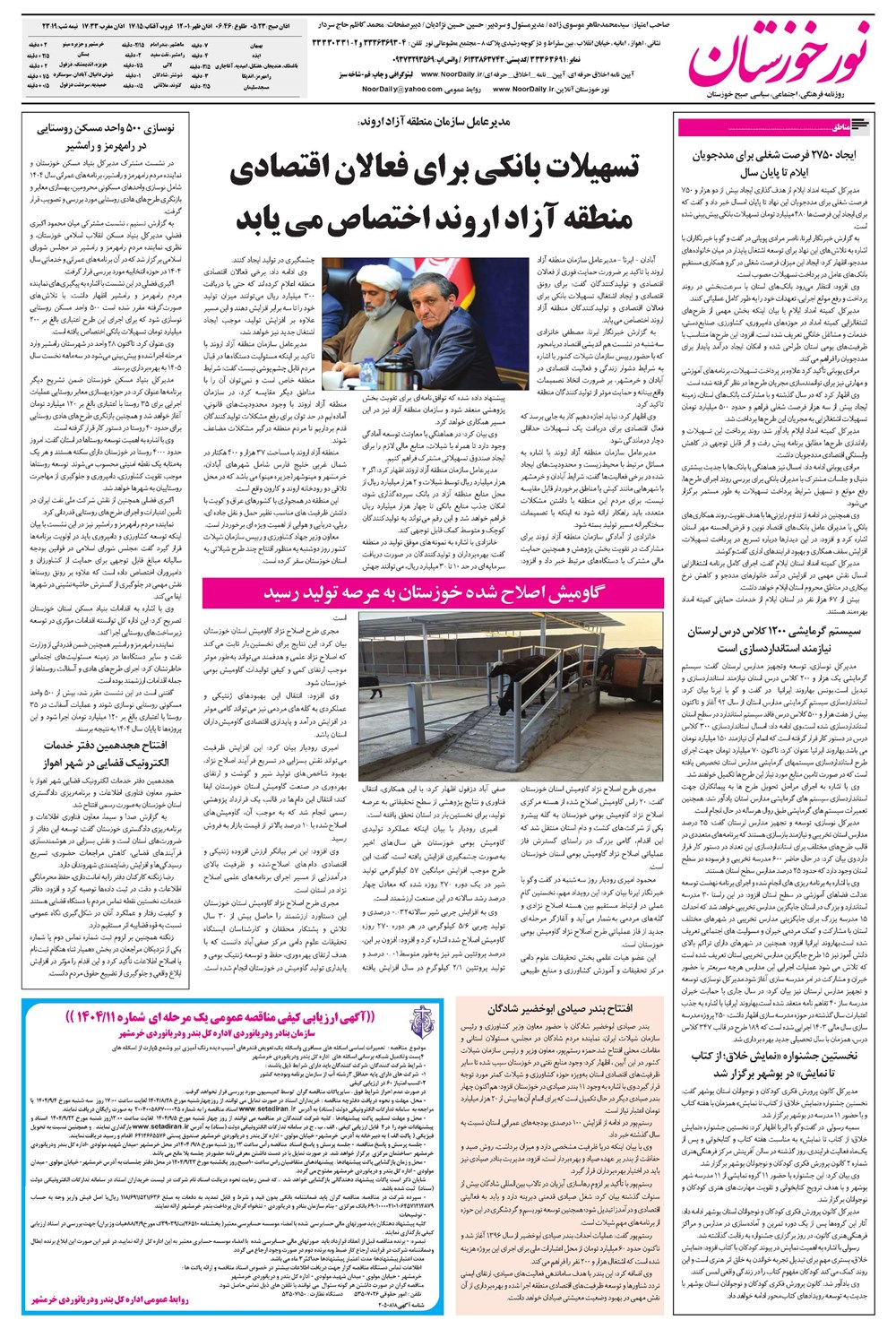 روزنامه تاریخ ۲۹ آبان ۱۴۰۴