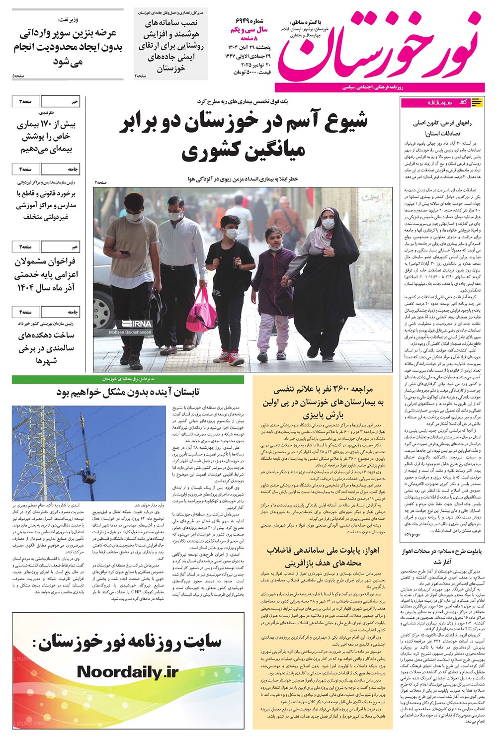 روزنامه تاریخ ۳۰ آبان ۱۴۰۴