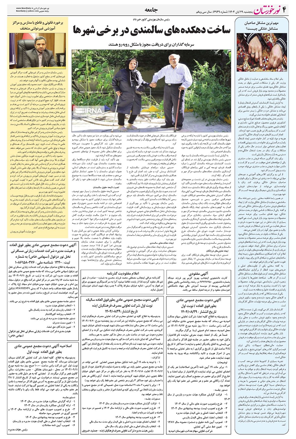 روزنامه تاریخ ۳۰ آبان ۱۴۰۴