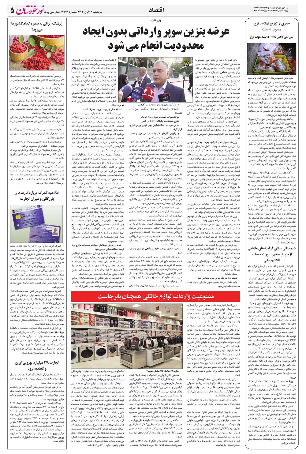 روزنامه تاریخ ۳۰ آبان ۱۴۰۴