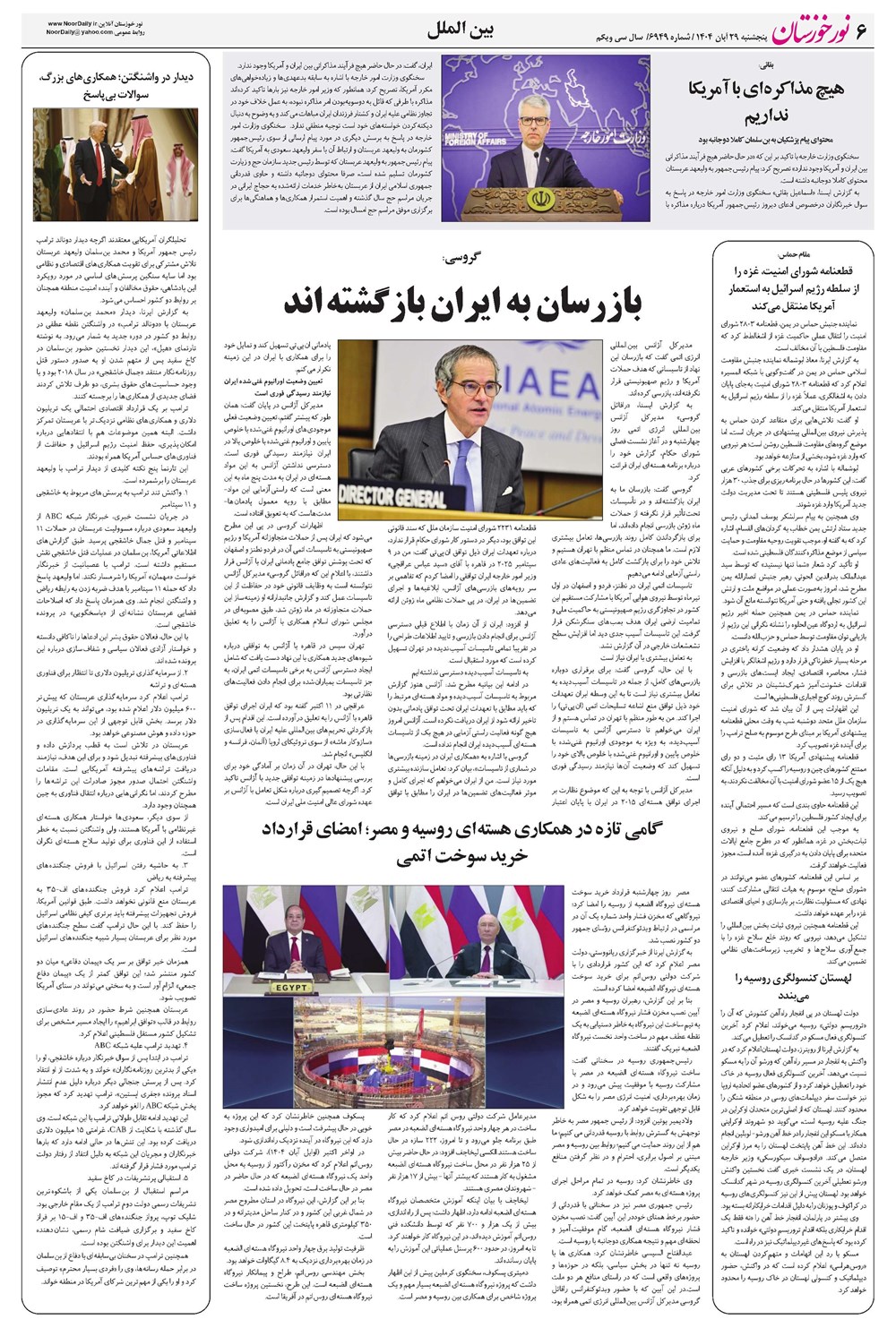 روزنامه تاریخ ۳۰ آبان ۱۴۰۴