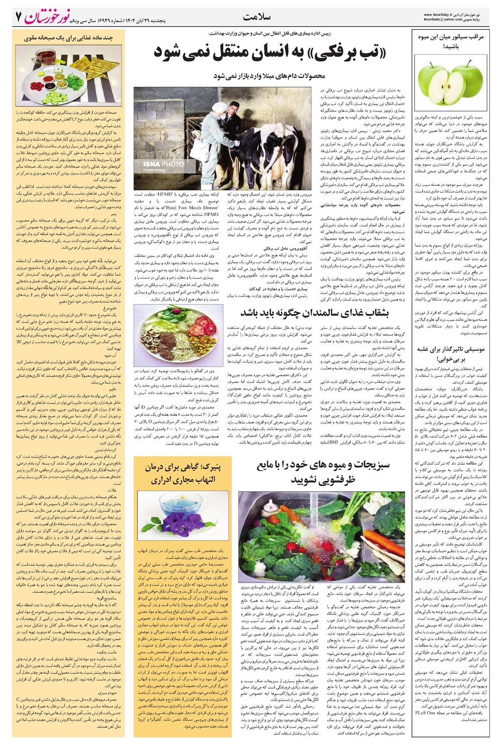 روزنامه تاریخ ۳۰ آبان ۱۴۰۴